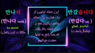 واو! تا حالا اینطوری زبان یاد گرفتی؟ - ازدیدنت خوشبختم-  توضیحاااات