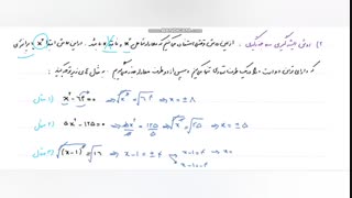 ریاضی و آمار1–فصل1 -  درس2 - حل معادله درجه2 و کاربردها