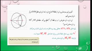 هندسه2–فصل1 - درس2 -رابطه های طولی در دایره