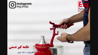 نحوه راه اندازی خامه گیر دستی