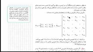 هندسه3–فصل1 - درس1 -ماتریس و اعمال روی ماتریس