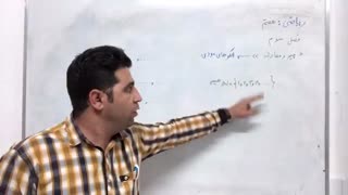 ریاضى کلاس هفتم، فصل سوم قسمت دوم