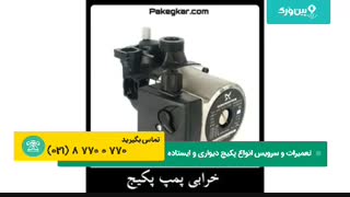 تعمیر کردن پکیج به راحتی در منزل | علت کافی نبودن گرما شوفاژ اتاق در فصل سرما