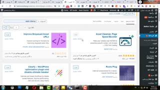 افزایش سرعت سایت های وردپرسی با افزاونه Asset CleanUp
