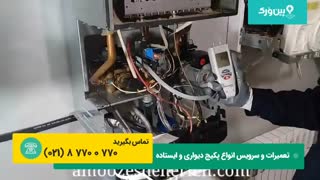آموزش تعمیر کردن تخصصی انواع پکیج دیواری | تعمیرات پکیج شوفاژ دیواری مرکوری