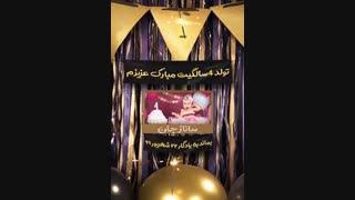 کلیپ تبریک تولد / کلیپ تولد برای استوری اینستاگرام و استوری وات ساپ