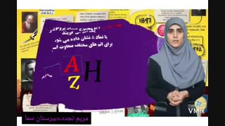 فصل سوم علوم هفتم_قسمت سوم ساختار اتم