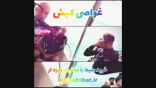 غواصی در کیش با تخفیف