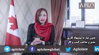 مهاجرت به کانادا: خرید بیزینس در کانادا