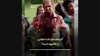 زامبی حقیقی کیست؟