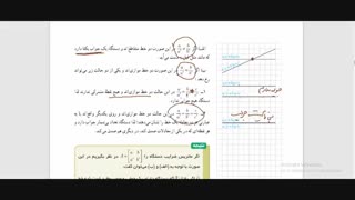 هندسه تحلیلی  فصل اول درس دوم پارت چهارم