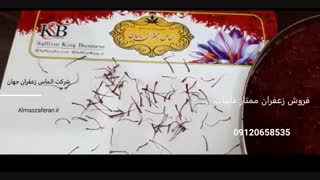 قیمت هر کیلو زعفران سرگل صادراتی