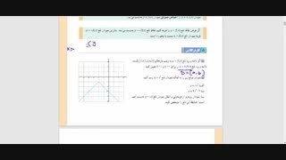حسابان 2 فصل اول درس اول پارت دوم