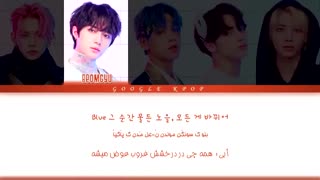 لیریک  فارسی آهنگ جدید "Blue Hour  " «ساعت آبی»  از گروه TXT