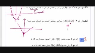 حسابان 2 فصل اول درس دوم پارت پنجم