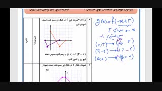حل سوالات نهایی حسابان ۲ فصل اول