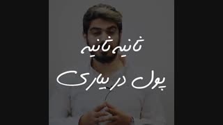 اگه میگی کار نیست ، پس این ویدیو رو ببین !