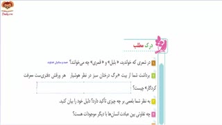 فیلم آموزش فارسی درس اول بخش سوم