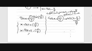 حسابان2 فصل دوم درس دوم پارت دوم