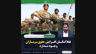 محمد کعب عمیر عضو کمیسیون اجتماعی مجلس در گفتگو با خبر فوری: