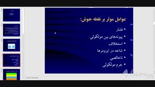 نقطه جوش 1