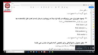 دمو تدریس پریو مرور سریع دکتر مهرنیاآمادگی آزمون رزیدنتی(ماهان-نوآوران دانش)