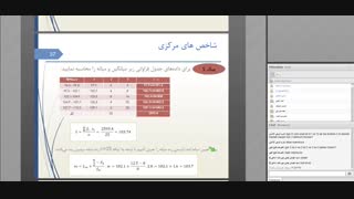 آمار پزشکی جلسه ی دوم - قسمت دوم