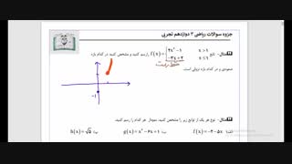 ریاضی 3 فصل اول درس اول پارت سوم