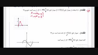 ریاضی 3 فصل اول درس دوم پارت ششم