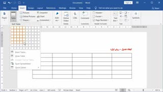 ایجاد جدول در ورد - روش اول (نصب و راه اندازی پایه دهم)