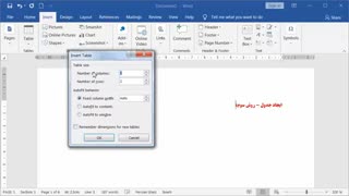 ایجاد جدول در ورد - روش سوم (نصب و راه اندازی پایه دهم رشته شبکه و نرم افزار)