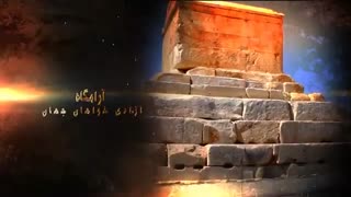 روز گرامیداشت کوروش کبیر