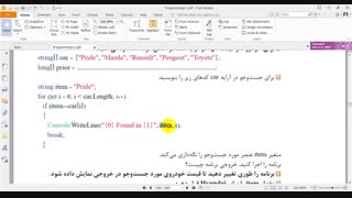 سی شارپ - آرایه ها - قسمت هفتم