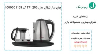 بهترین چای ساز های موجود در بازار ایران - لیموتاپ مگ