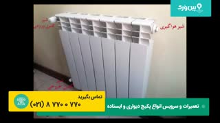 تعمیرات شوفاژ منزل با متخصصین شرکت پین ورک | نحونه هواگیری شوفاژ