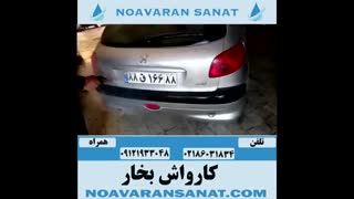 کارواش بخار2