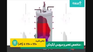نحوه تعمیر کردن آبگرمکن بوتان | مقایسه نحوه کار آبگرمکن دیواری بوتان و ایستاده