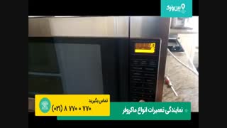 0 تا 100 تعمیرات ماکروفر بوش bosch | تعمیرکردن ماکروفر بوش به سادگی