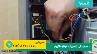 آموزش تعمیر کار نکردن کلید پنل ماکروفر | تعمیرات ماکروفر