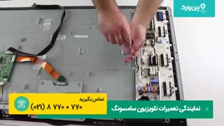 تعمیرات تلویزیون سامسونگ samsung | تعمیر کردن مبنع تغذیه و تعویض اینورتر