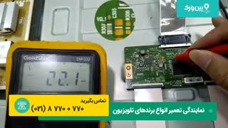 تعمیر کردن تلویزیون ال جی LG | تعمیرات تلویزیون ال جی که صدا دارد و تصویر ندارد