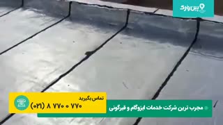 نحوه انجام دادن ایزوگام سقف | 0 تا 100 انجام ایزوگام منازل با پین ورک
