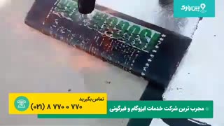 تست کردن قیر و چسبندگی ایزوگام | ایزوگام و قیرکونی با شرکت پین ورک