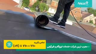 آموزش انجام ایزوگام کردن سقف منزل | 0 تا 100 قیرگونی سقف منازل