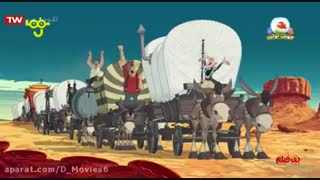 انیمیشن سینمایی «لوک خوش شانس»