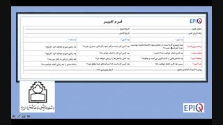 گام نهم اپیک - 12