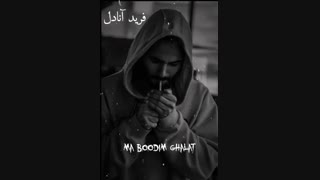 دانلود اهنگ جدید فریدانادل بنام ما بودیم غلط