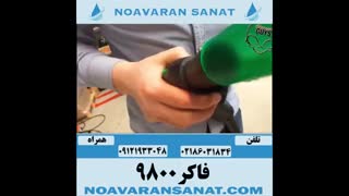 دستگاه مبل شوی صنعتی