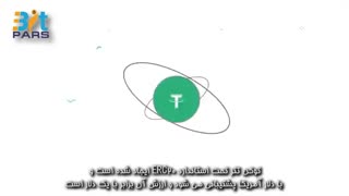 با ارز دیجیتال تتر Tether بیشتر آشنا شویم