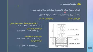 عملیات بنایی با سنگ..